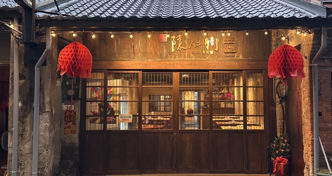 隱灶腳百年老厝餐館